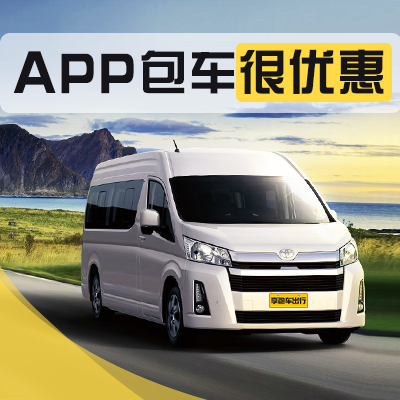 龙岩包车租车
